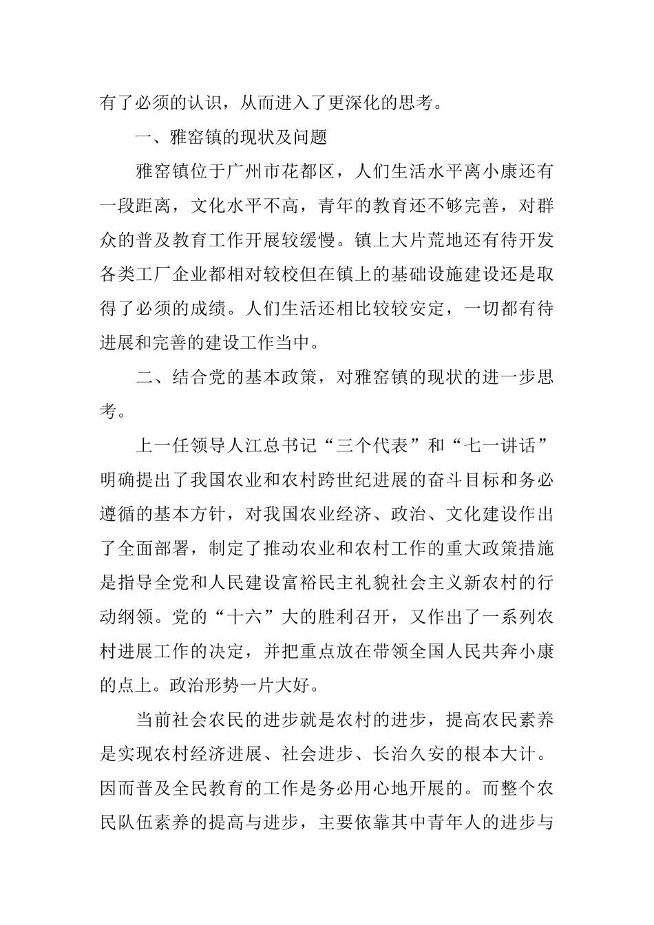 关于三下乡2024实践报告汇总5篇_第2页