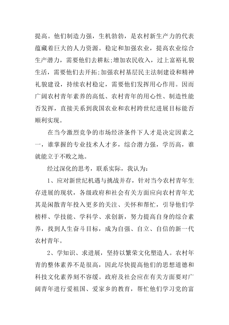 关于三下乡2024实践报告汇总5篇_第3页