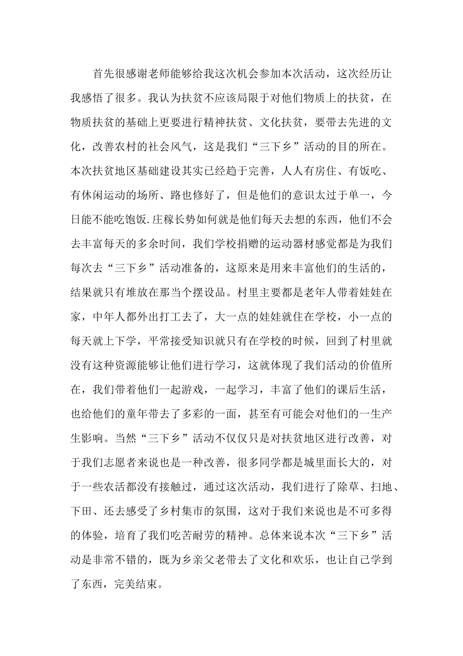 关于三下乡活动学习心得体会范文荟萃6篇_第2页