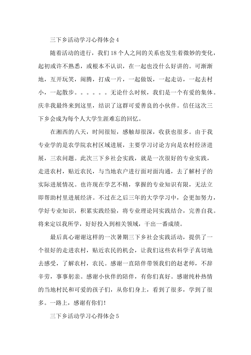 关于三下乡活动学习心得体会范文荟萃6篇_第3页
