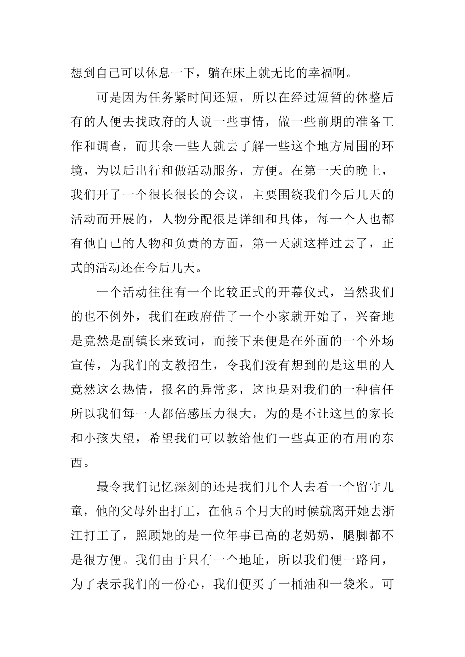 关于三下乡2024实践报告范文大全5篇_第2页