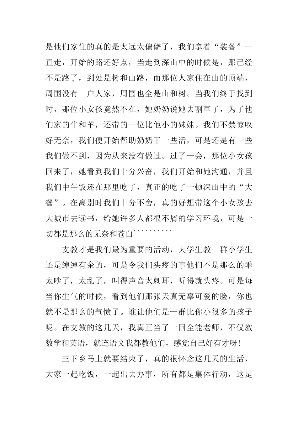 关于三下乡2024实践报告范文大全5篇_第3页