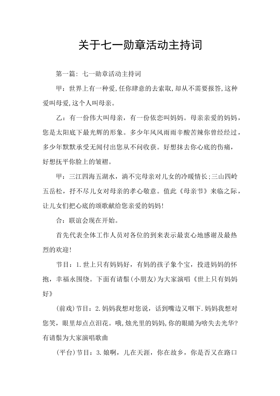 关于七一勋章活动主持词_第1页