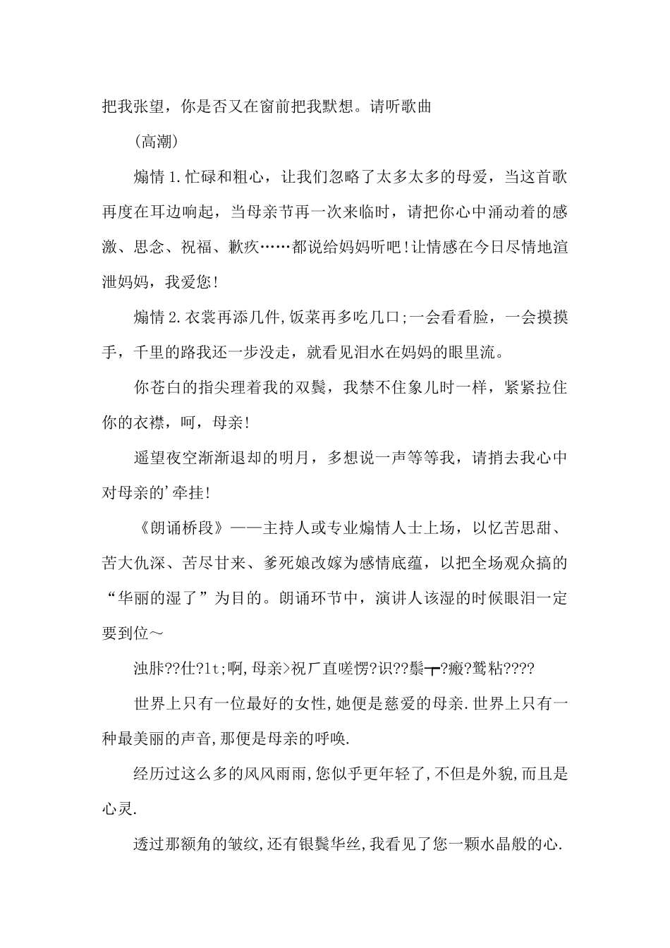 关于七一勋章活动主持词_第2页
