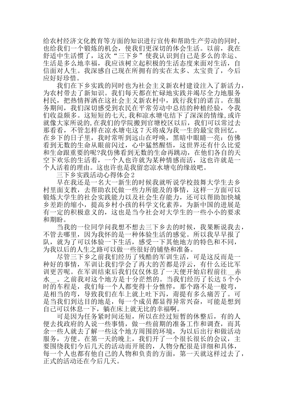 关于三下乡暑假社会实践心得报告5篇_第2页