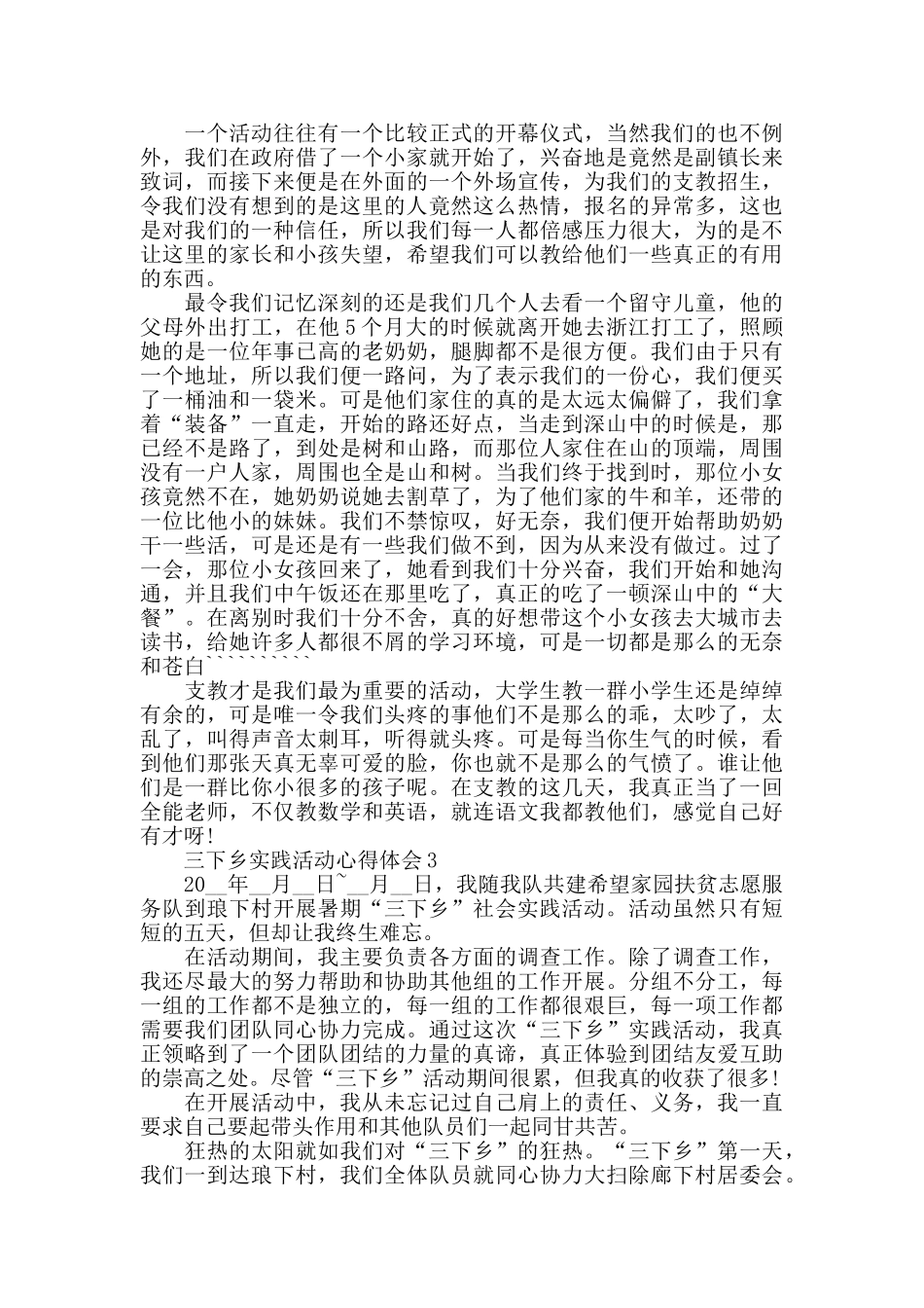 关于三下乡暑假社会实践心得报告5篇_第3页
