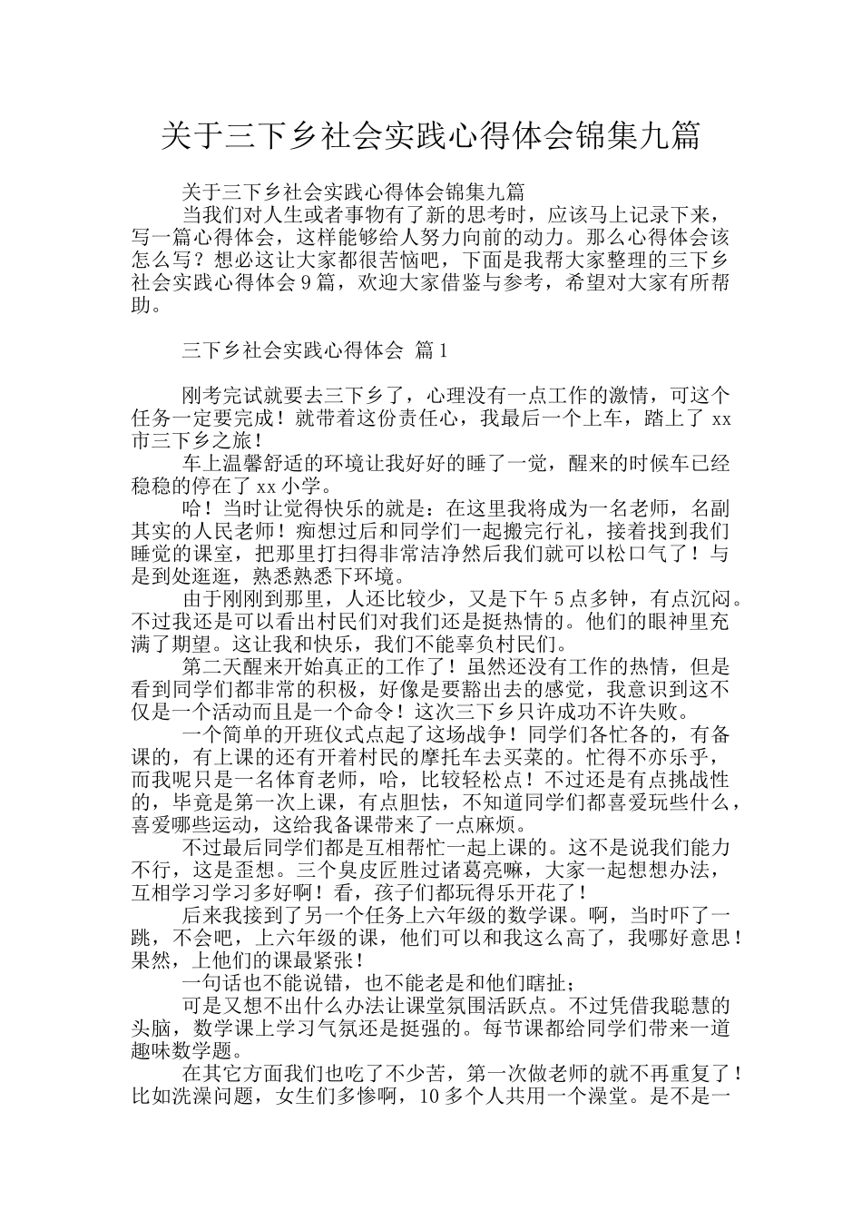 关于三下乡社会实践心得体会锦集九篇_第1页