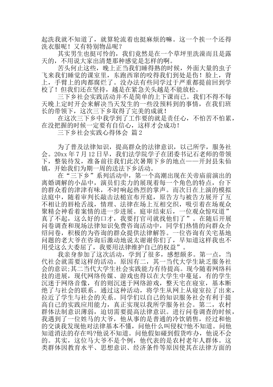 关于三下乡社会实践心得体会锦集九篇_第2页