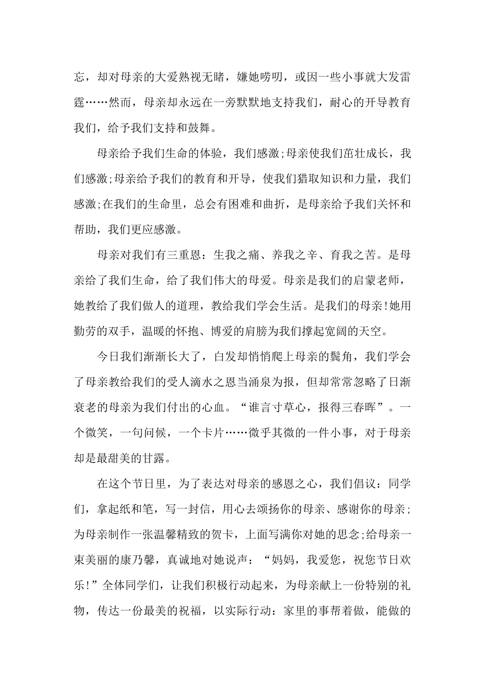 关于三八妇女节感恩一切演讲稿5篇范文_第3页