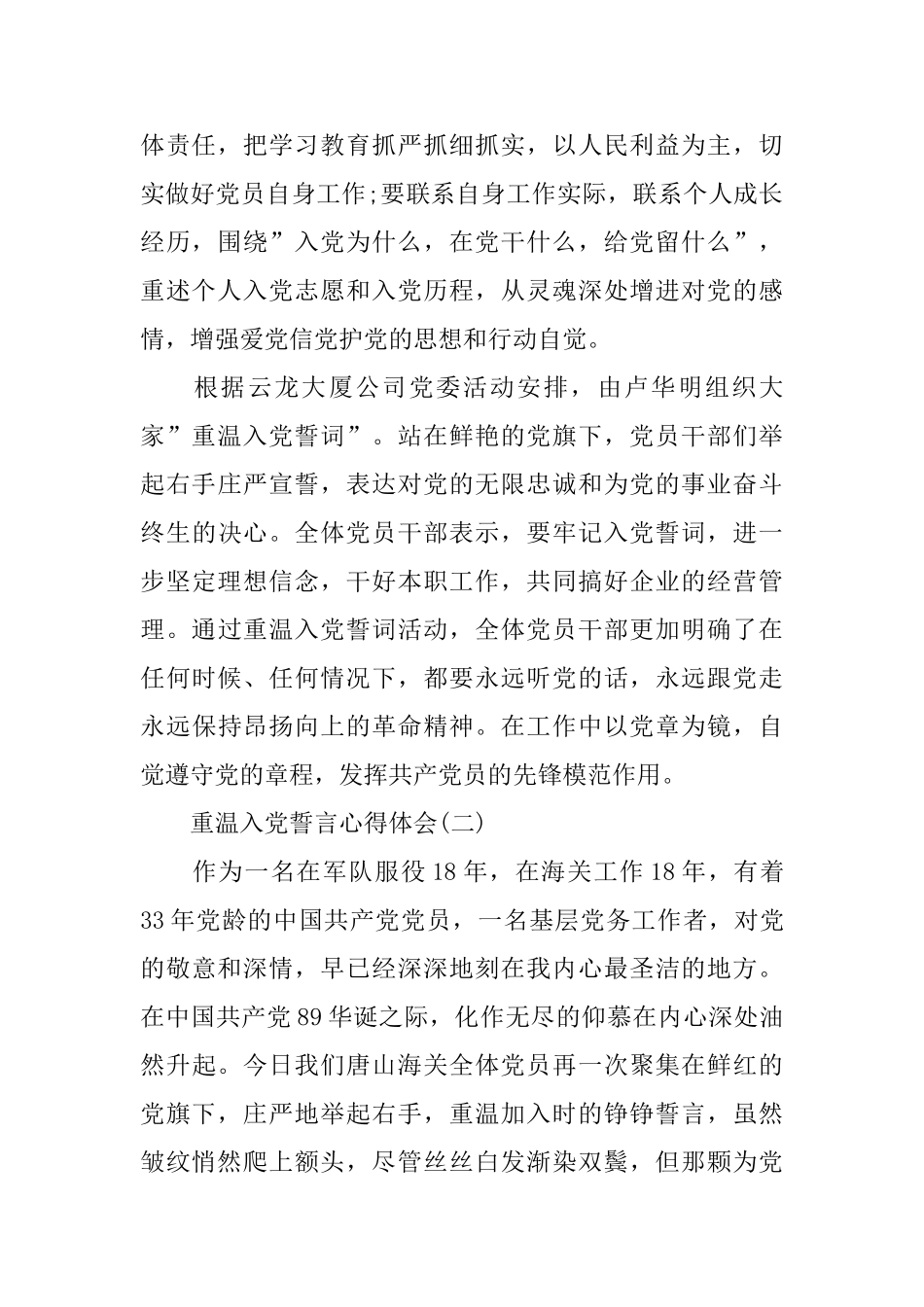 关于七一建党98周年重温入党誓言心得体会范文_第2页