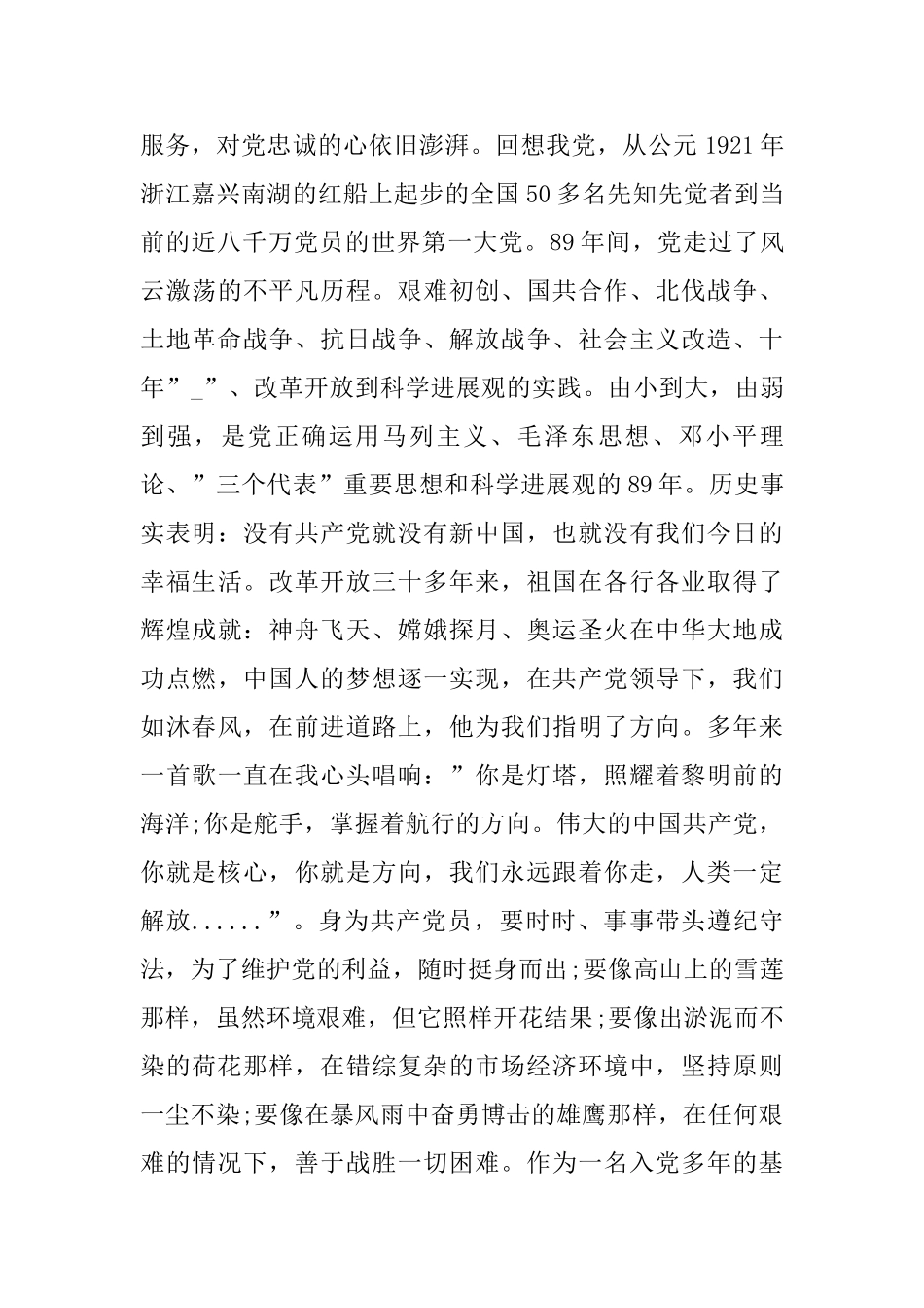 关于七一建党98周年重温入党誓言心得体会范文_第3页