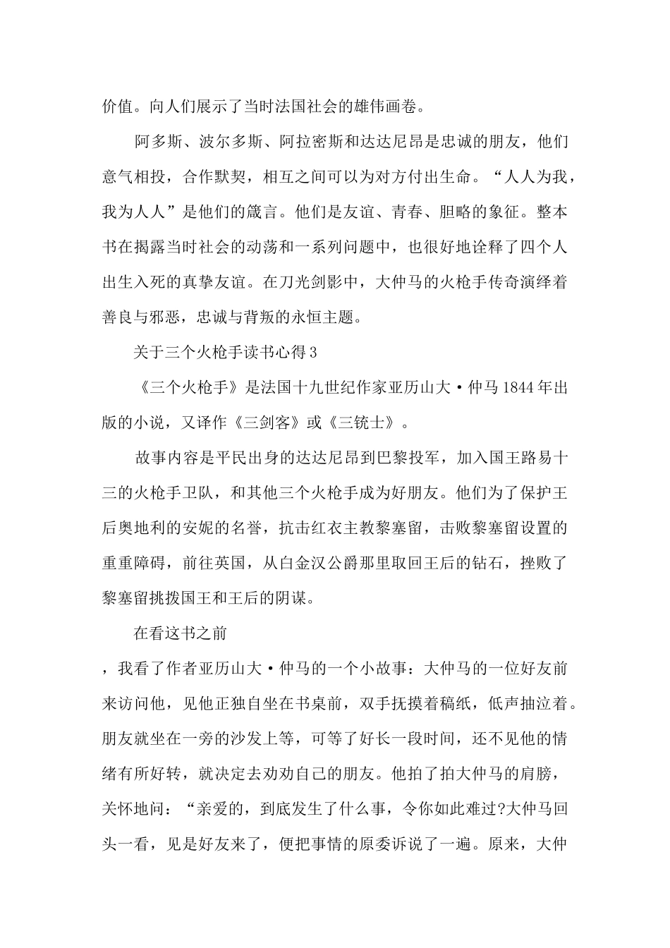 关于三个火枪手读书心得_第3页