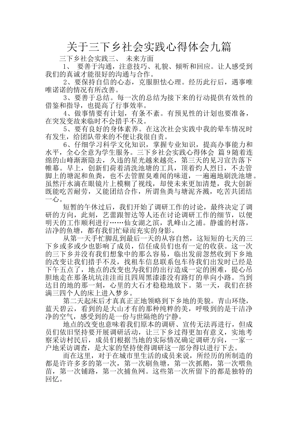 关于三下乡社会实践心得体会九篇_第1页