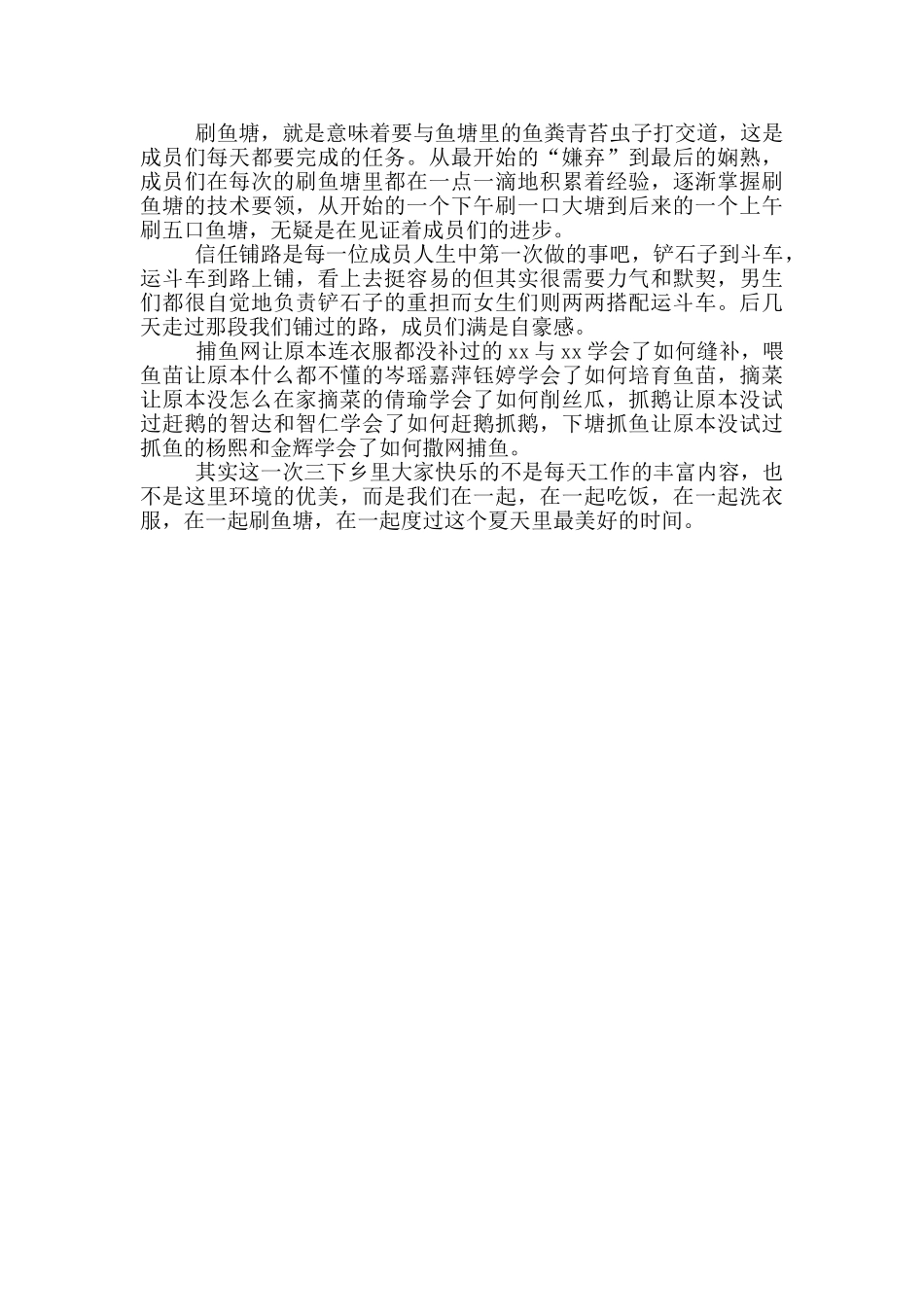 关于三下乡社会实践心得体会九篇_第2页