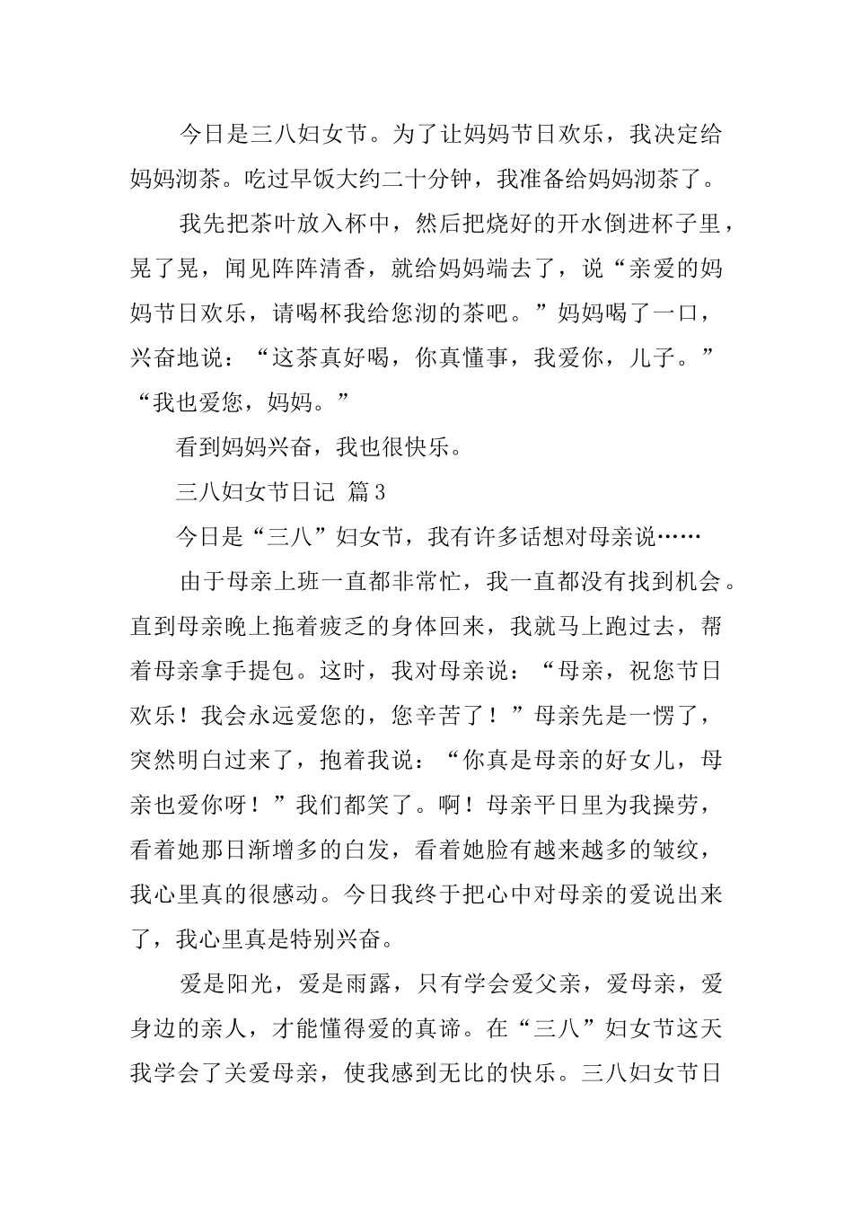 关于三八妇女节日记范文合集七篇_第2页