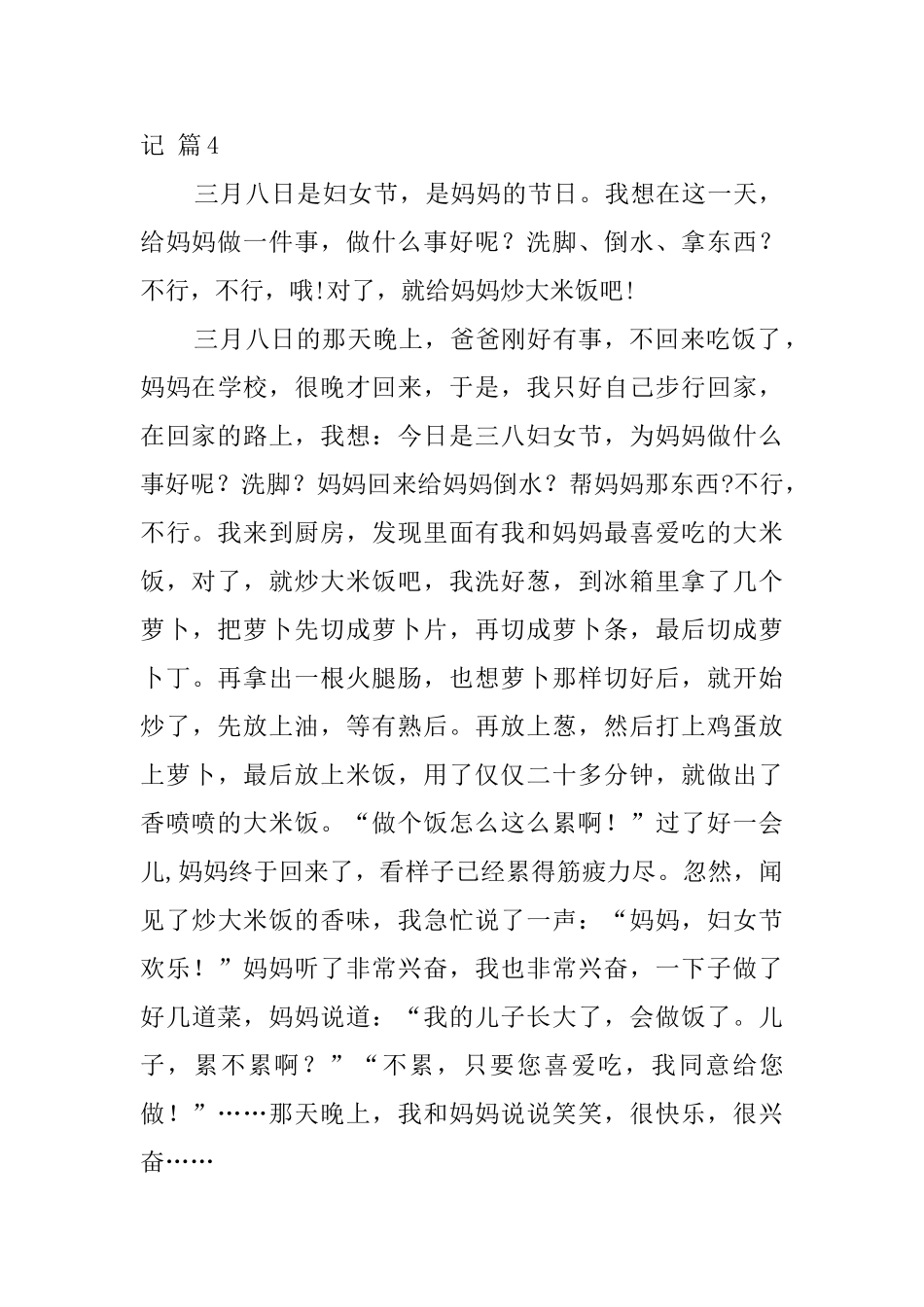 关于三八妇女节日记范文合集七篇_第3页