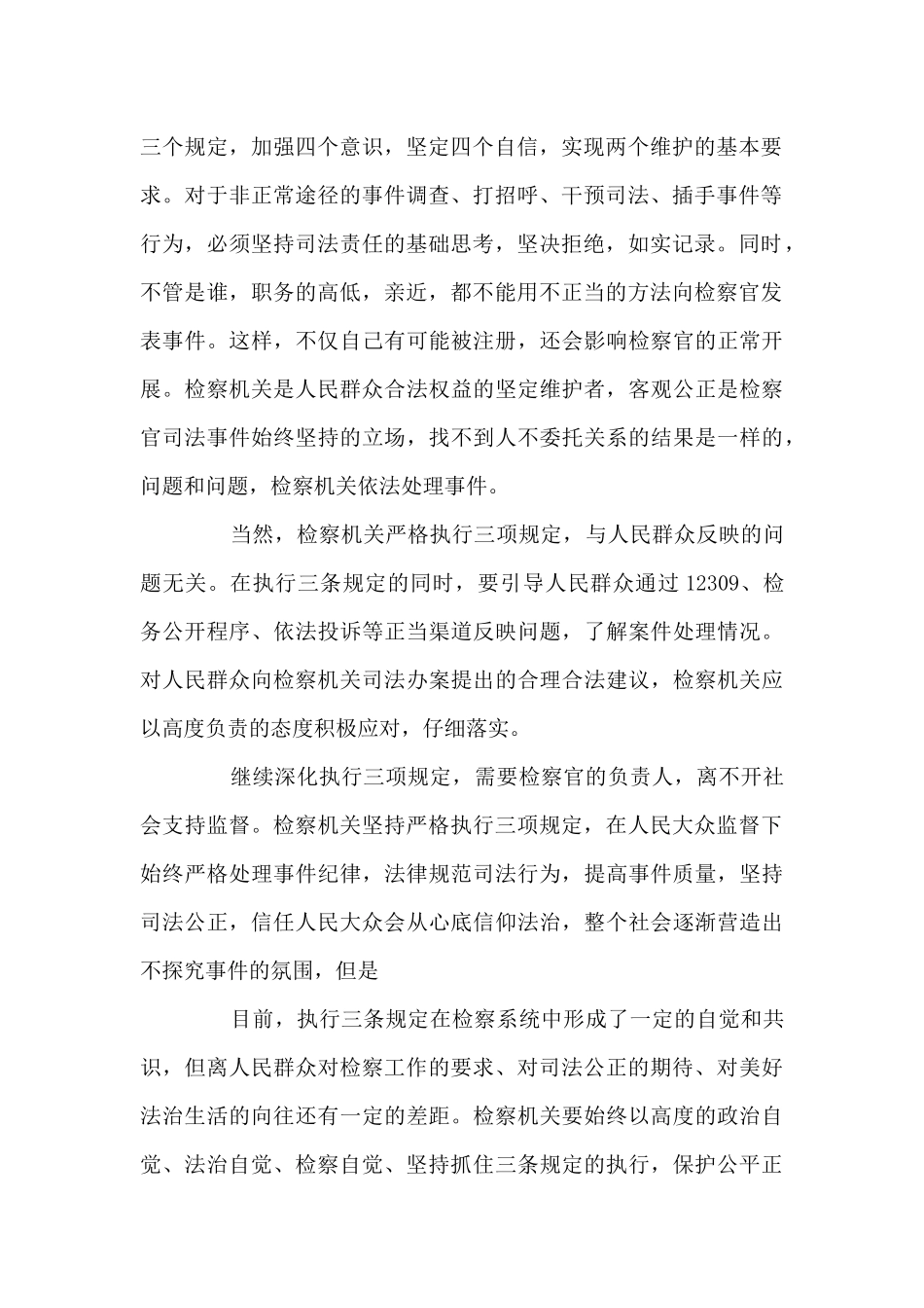 关于三个规定意义_第2页