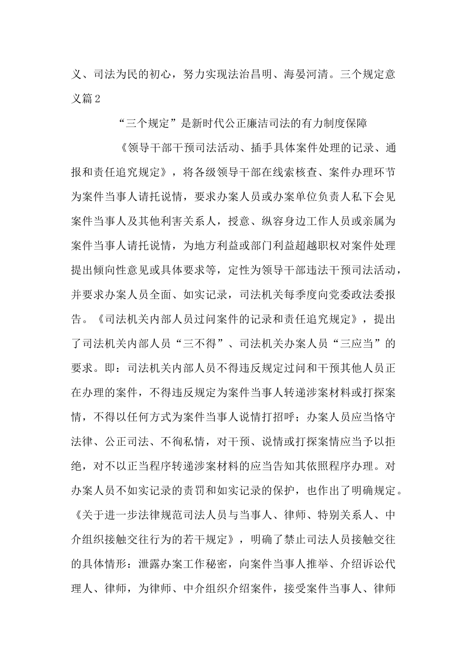 关于三个规定意义_第3页