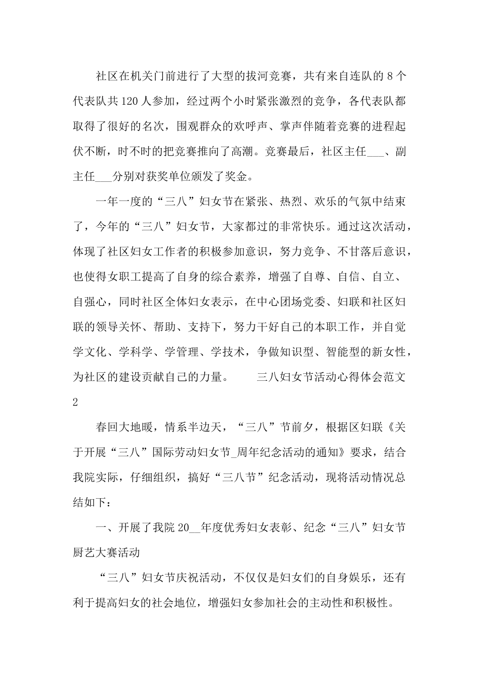 关于三八妇女节活动心得体会_第2页