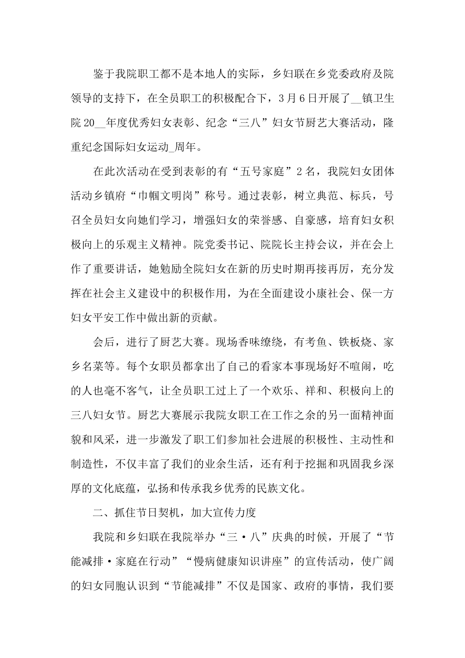 关于三八妇女节活动心得体会_第3页