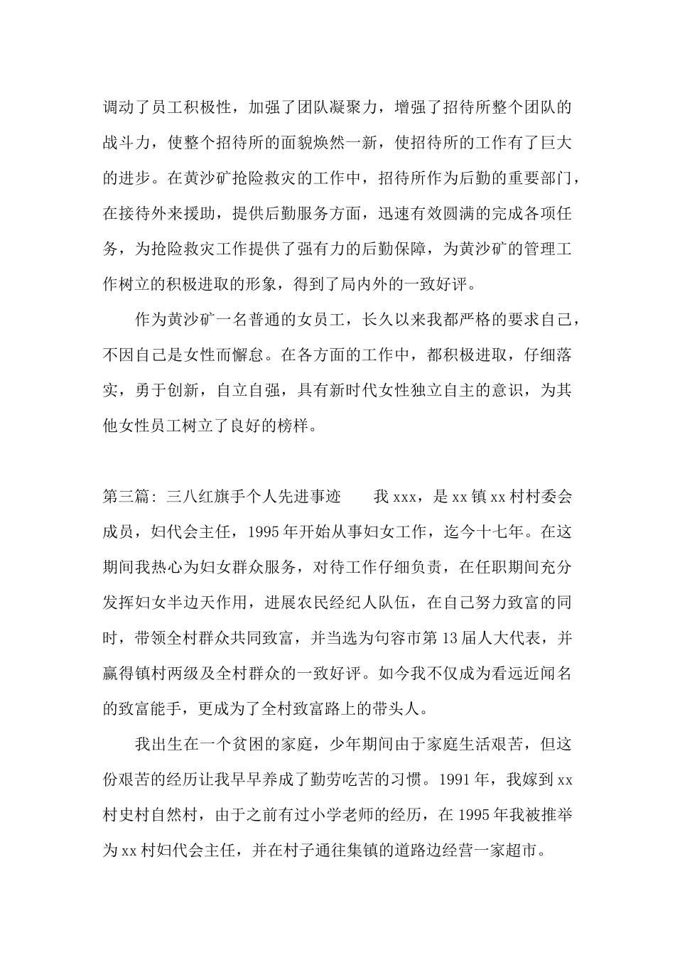 关于三八红旗手个人先进事迹_第3页