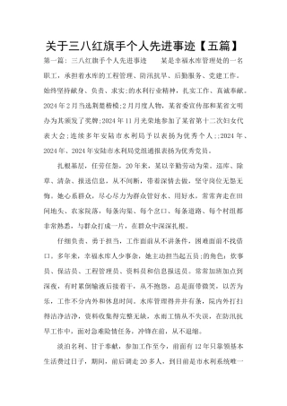 关于三八红旗手个人先进事迹
