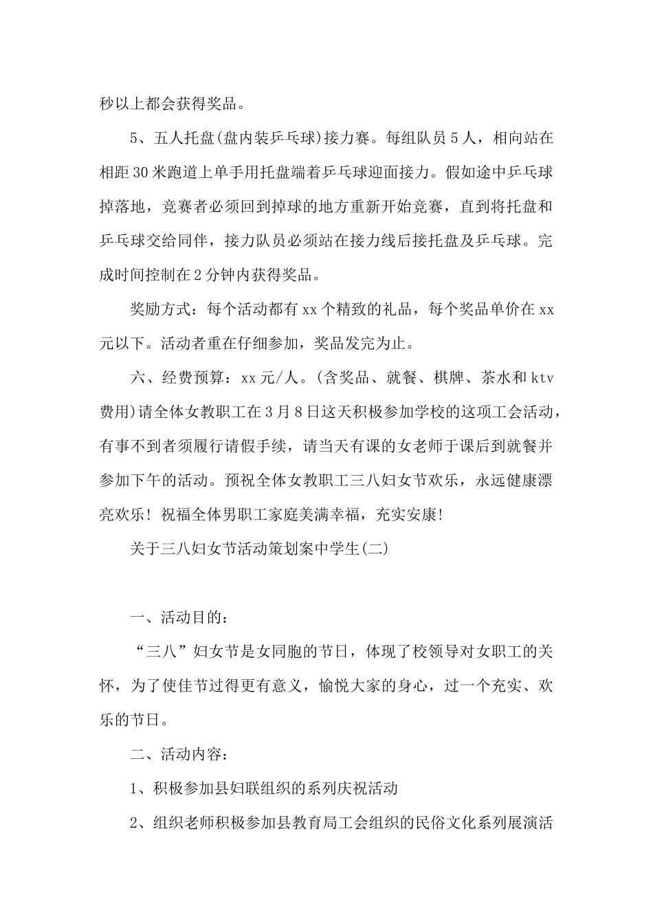 关于三八妇女节活动策划案中学生_第2页