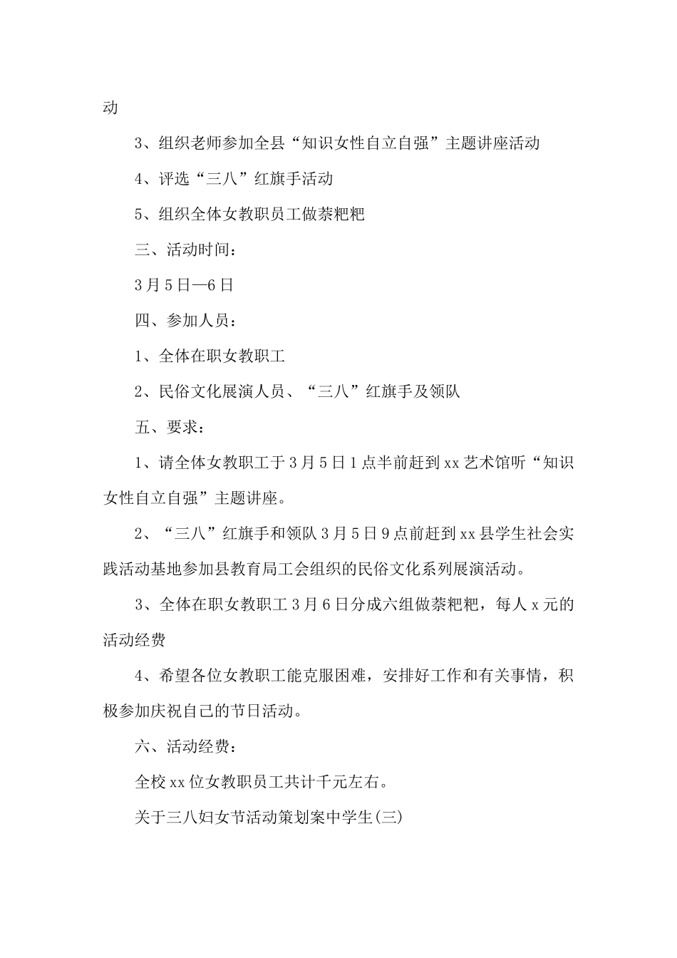 关于三八妇女节活动策划案中学生_第3页