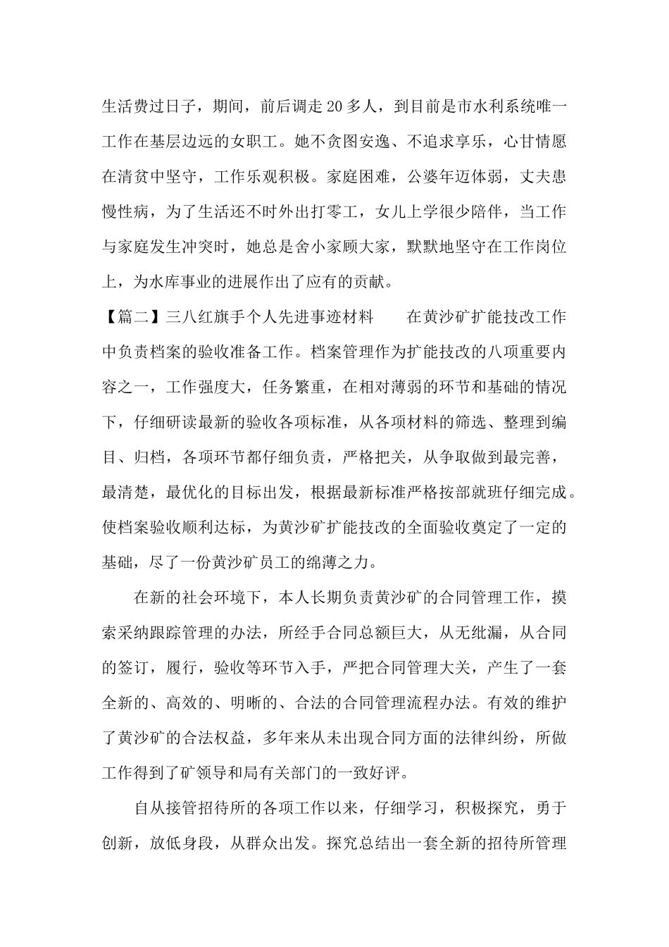 关于三八红旗手个人先进事迹材料_第2页