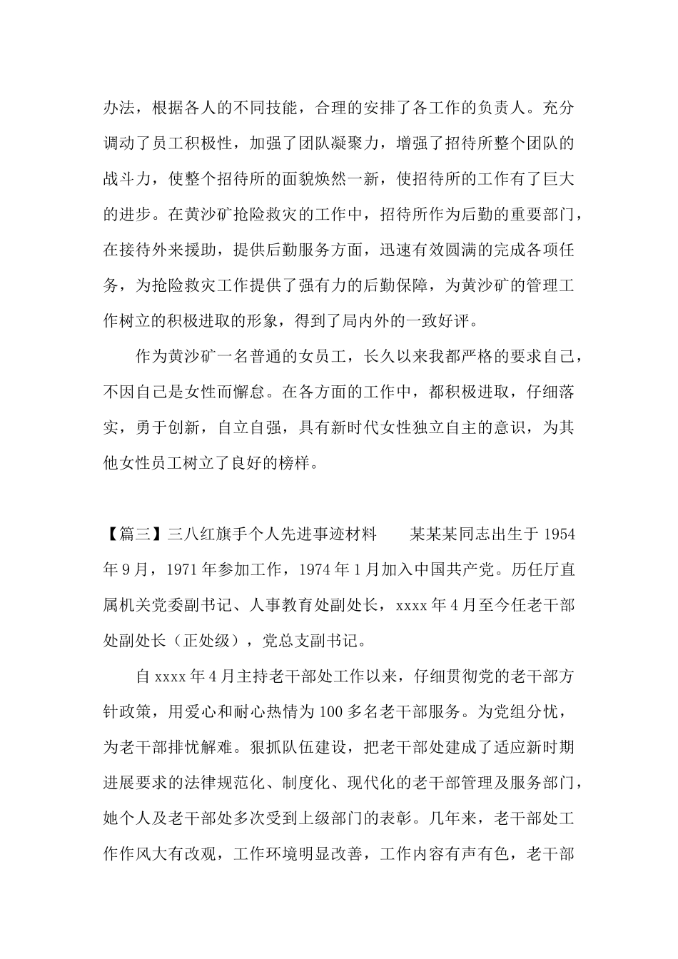关于三八红旗手个人先进事迹材料_第3页