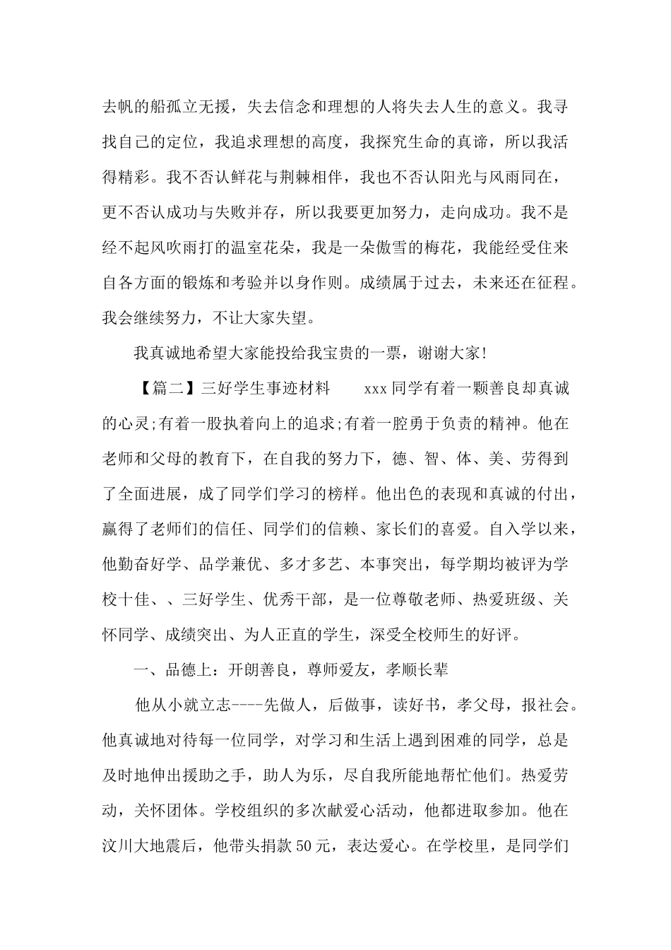 关于三好学生事迹材料_第2页