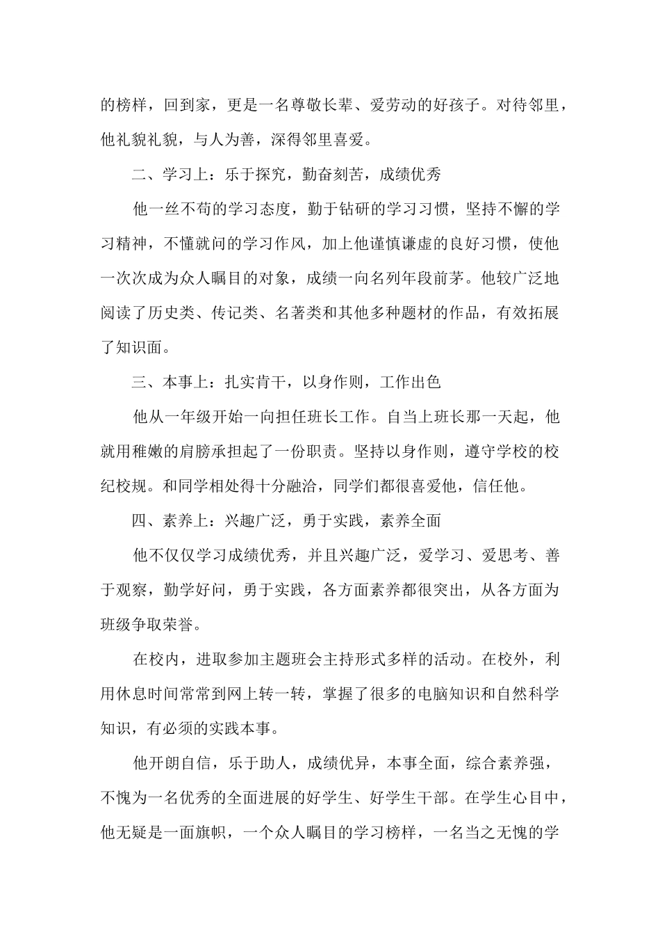 关于三好学生事迹材料_第3页