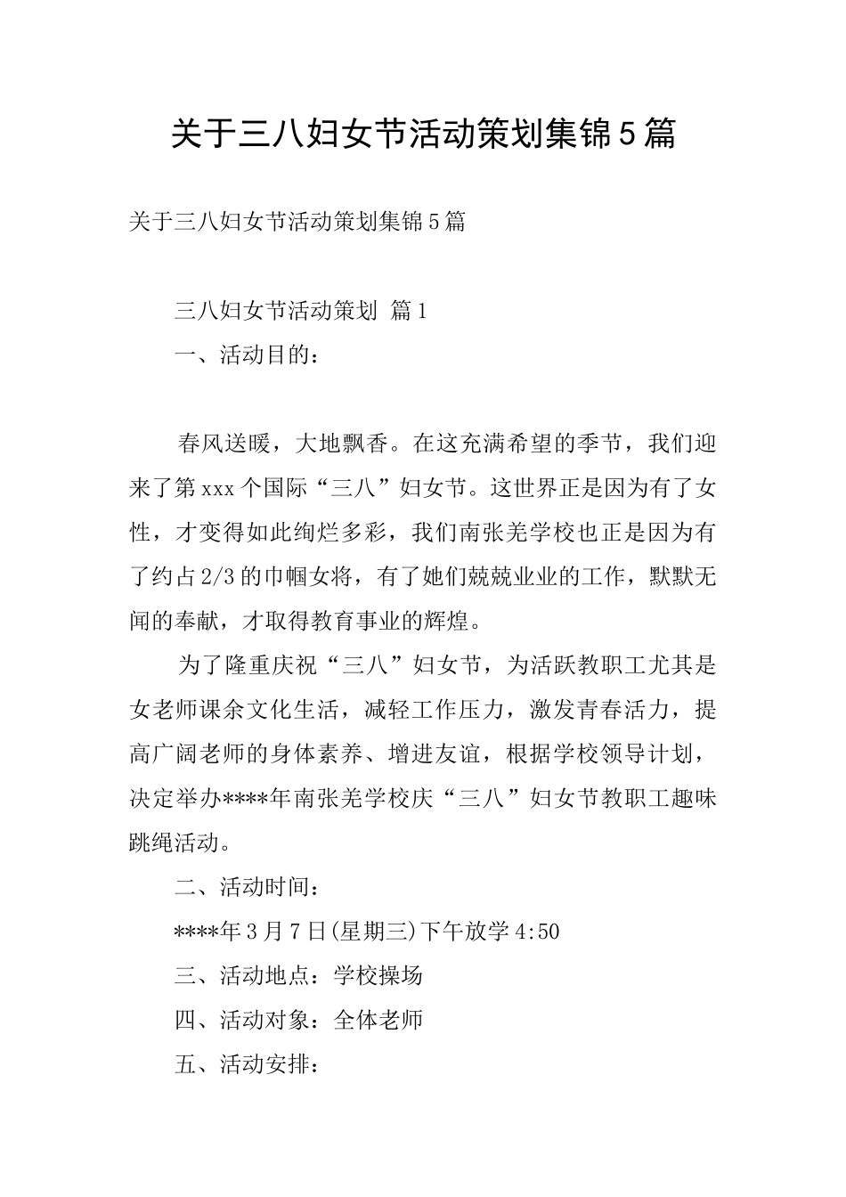 关于三八妇女节活动策划集锦5篇_第1页