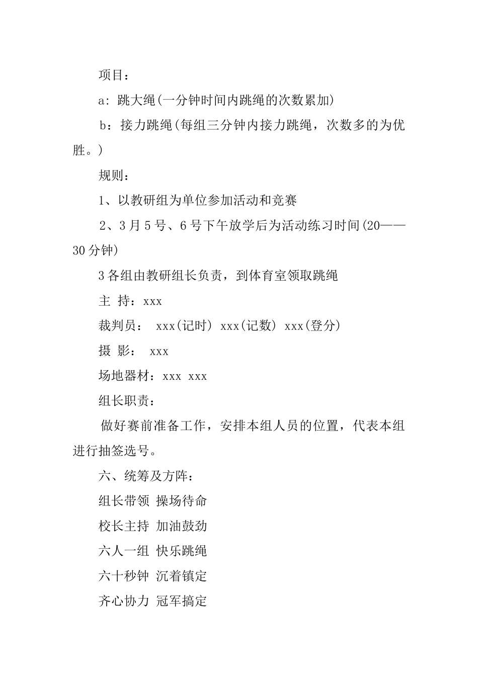 关于三八妇女节活动策划集锦5篇_第2页