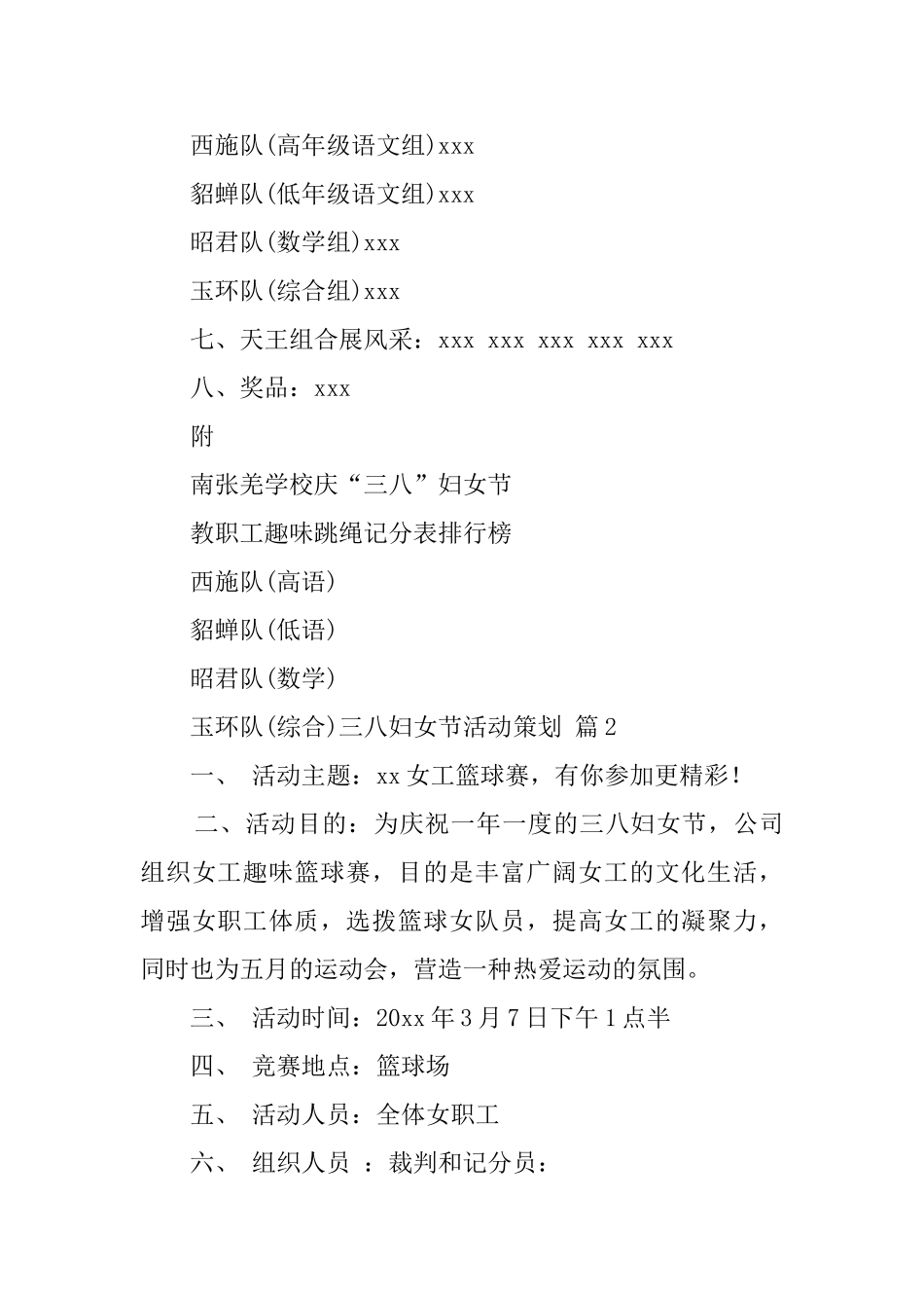 关于三八妇女节活动策划集锦5篇_第3页