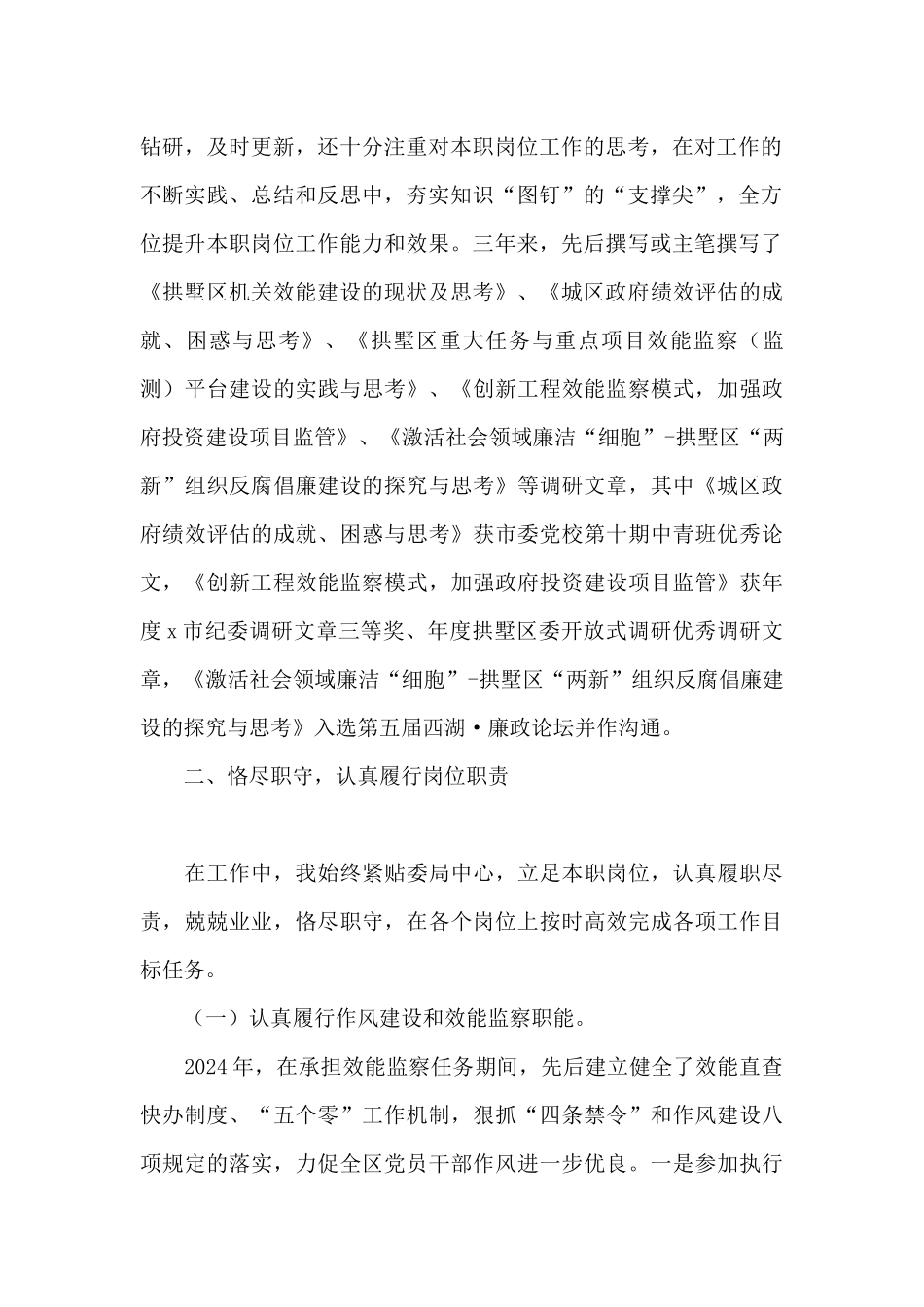 关于三年来个人思想工作总结范本_第2页