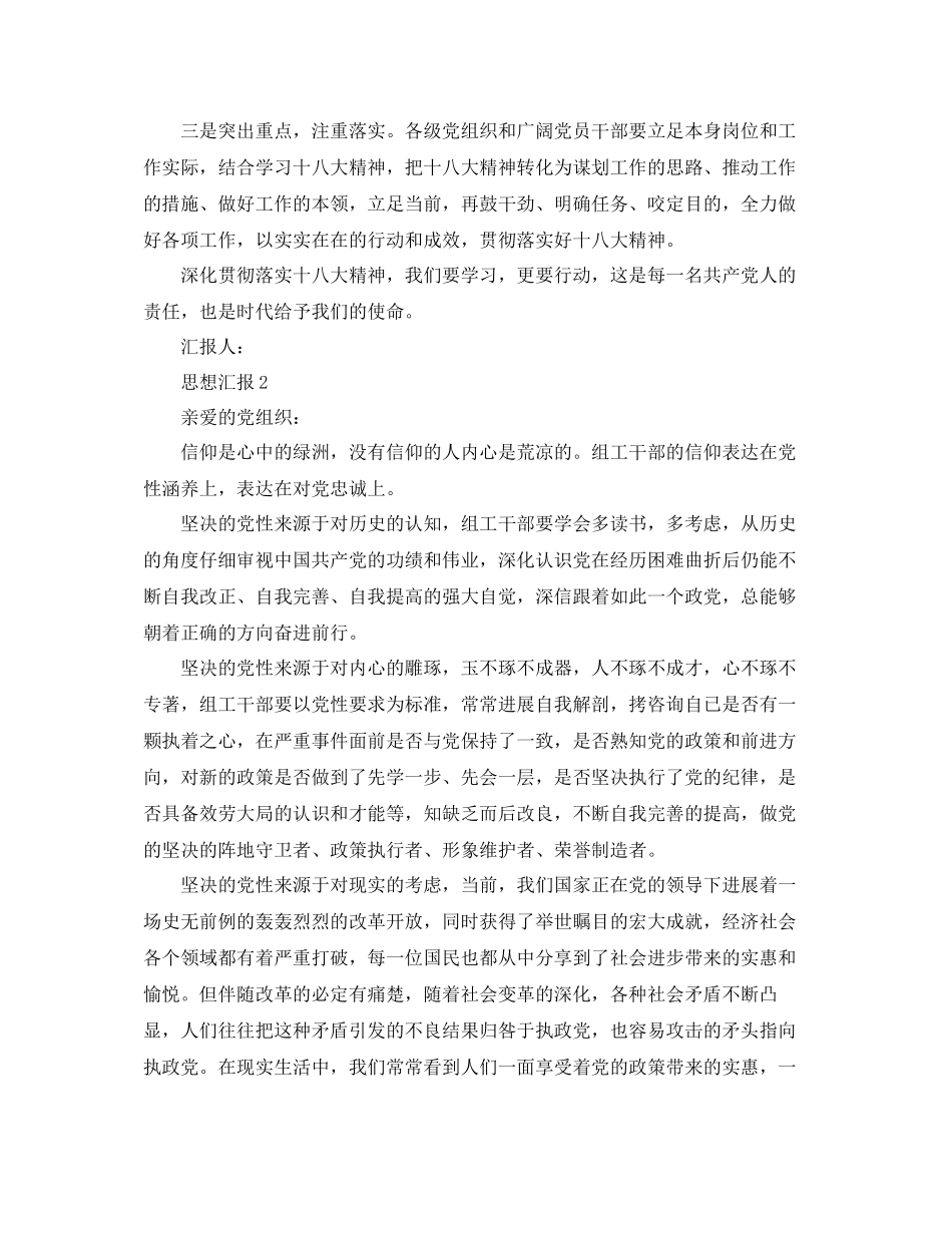 关于三月份的入党思想汇报范文参考_第2页