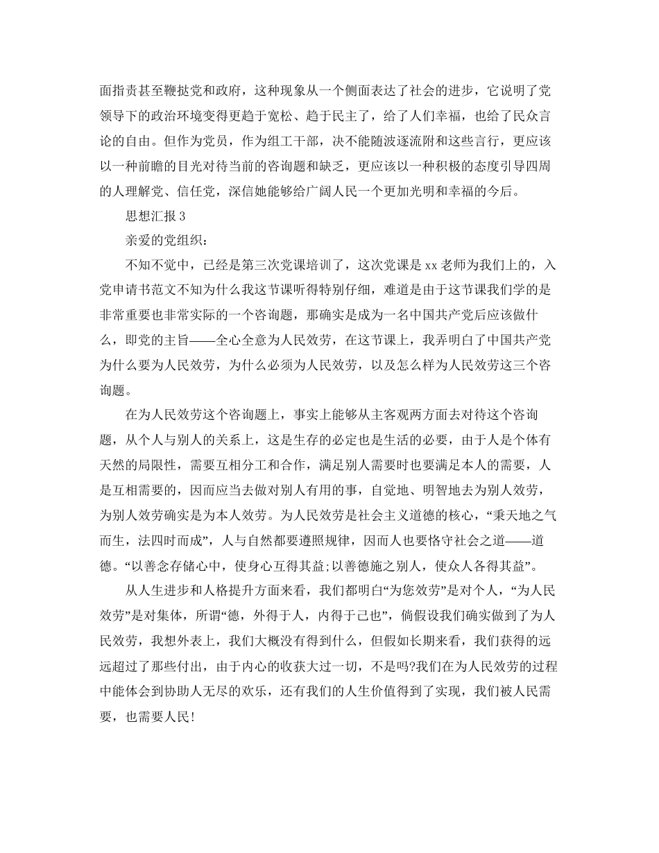关于三月份的入党思想汇报范文参考_第3页