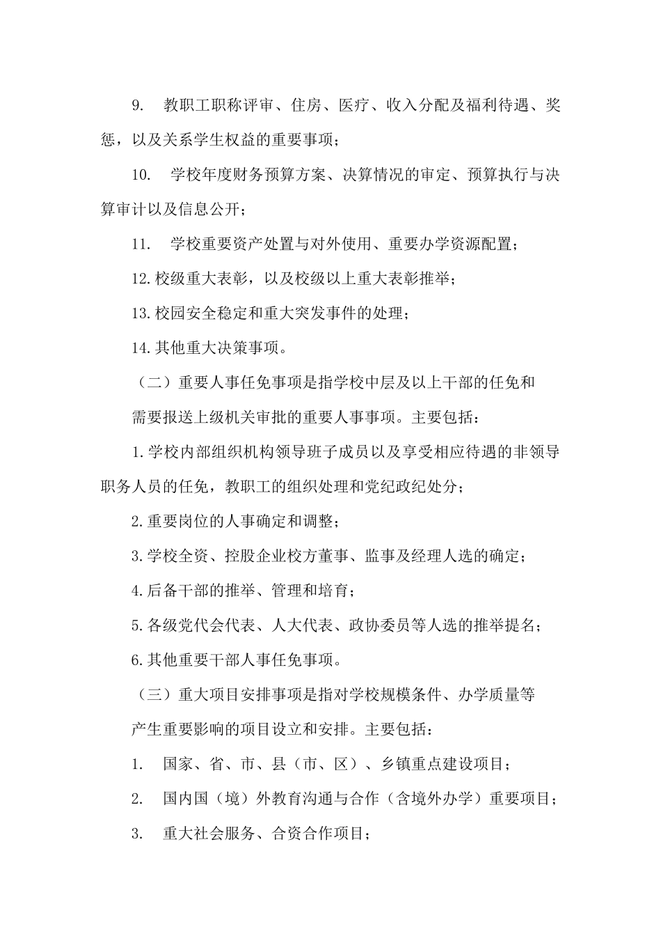 关于三重一大总结_第3页