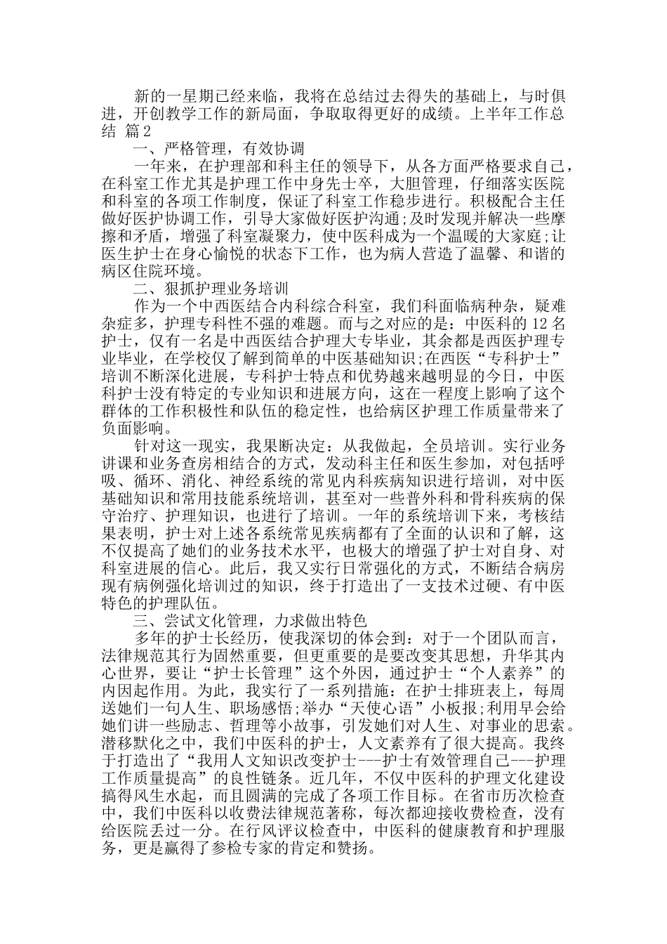 关于上半年工作总结9篇_第2页