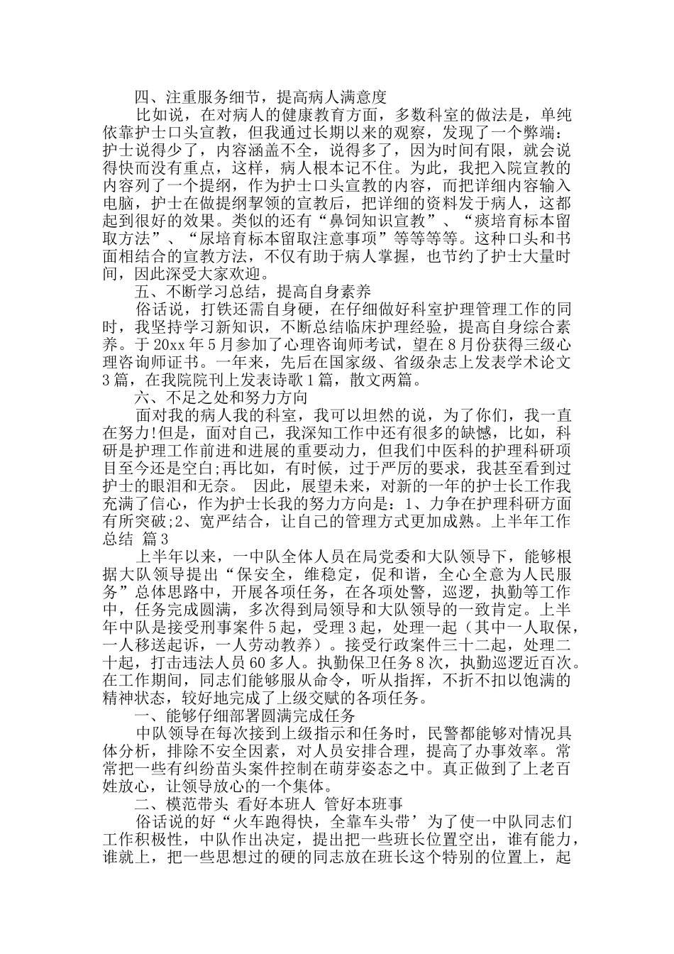 关于上半年工作总结9篇_第3页