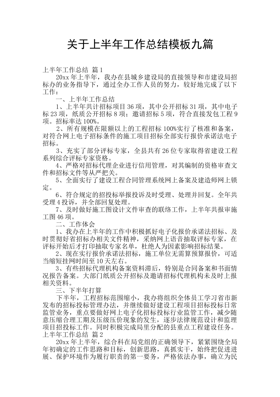 关于上半年工作总结模板九篇_第1页