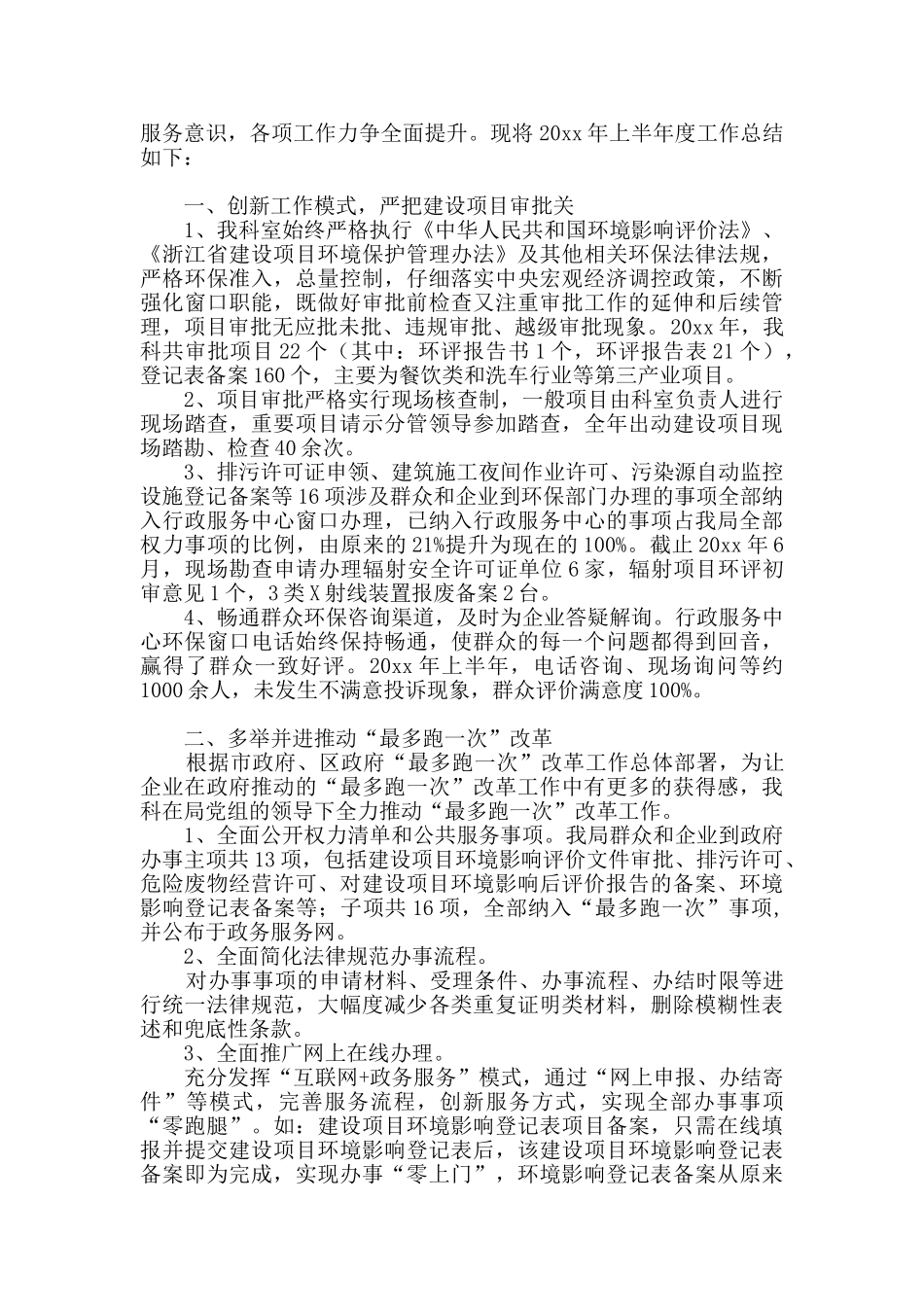 关于上半年工作总结模板九篇_第2页