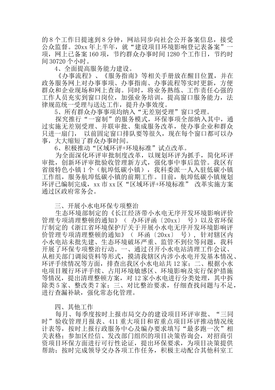 关于上半年工作总结模板九篇_第3页