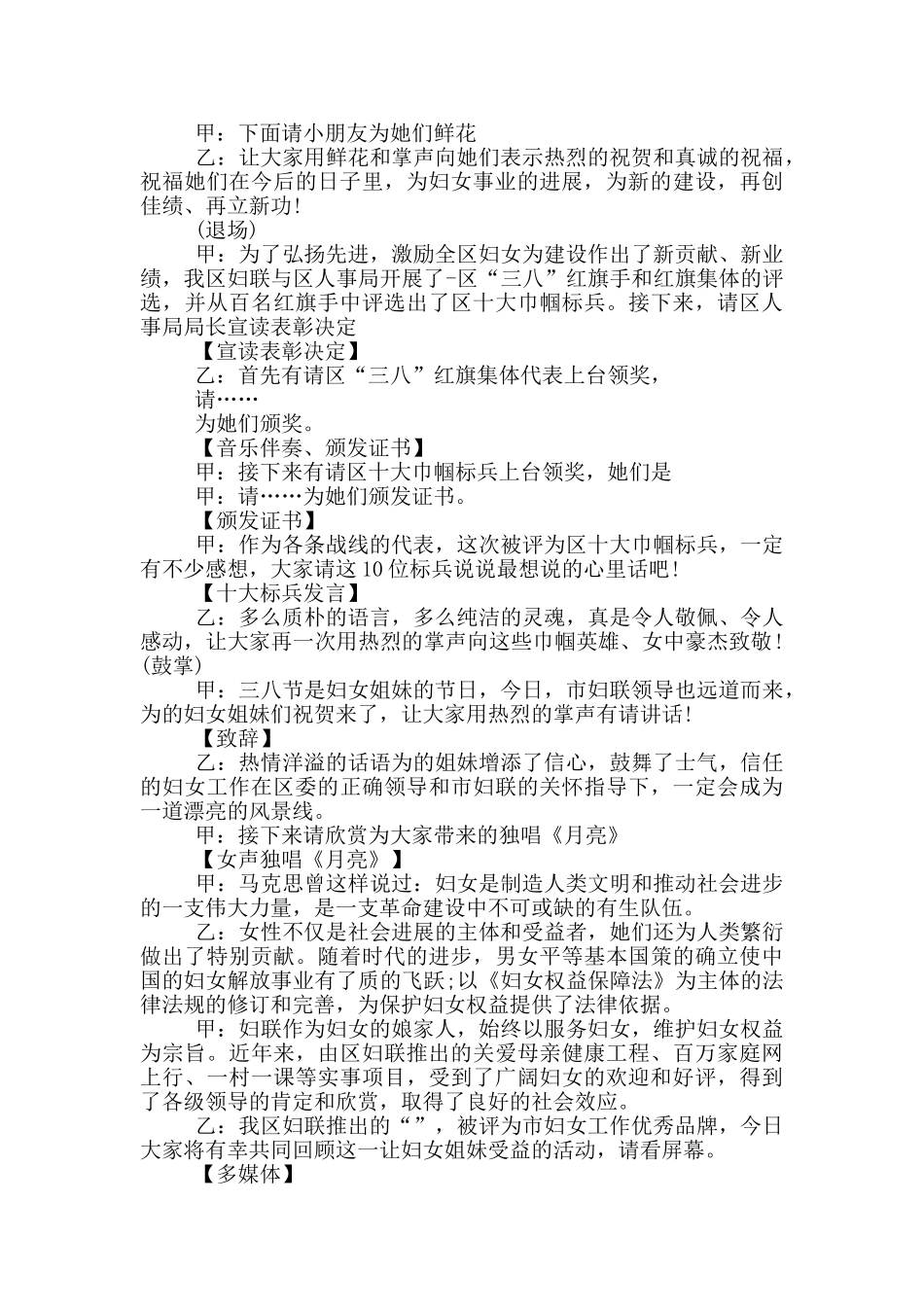 关于三八妇女节开幕词开场白范文_第2页