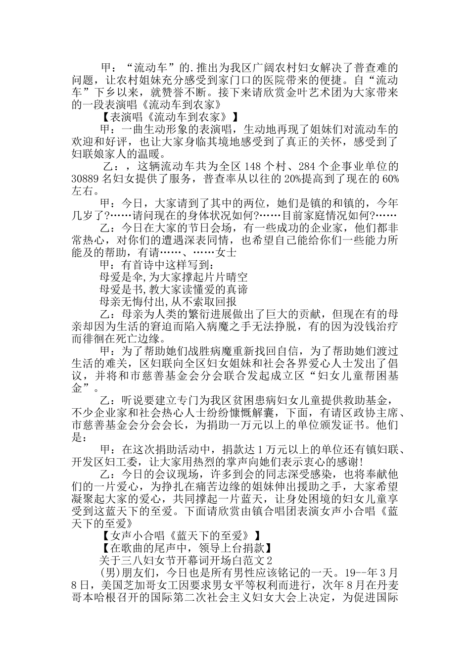 关于三八妇女节开幕词开场白范文_第3页