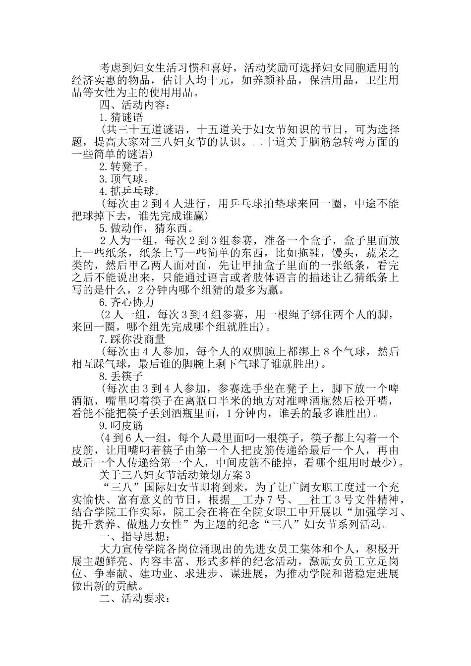 关于三八妇女节活动策划方案_第2页