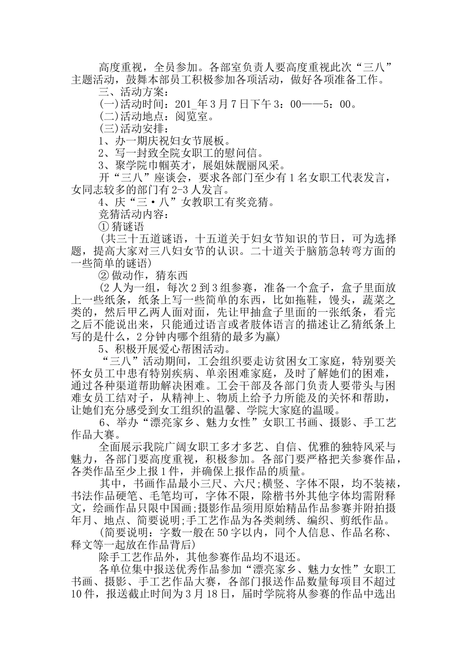 关于三八妇女节活动策划方案_第3页