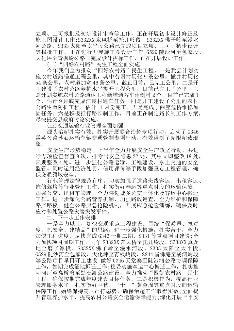 关于上半年工作总结范文汇编六篇_第3页
