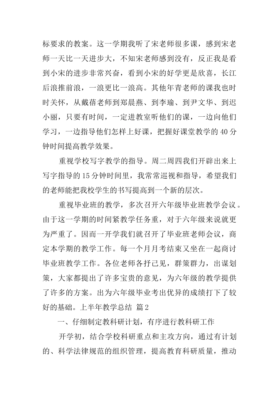 关于上半年教学总结合集八篇_第2页